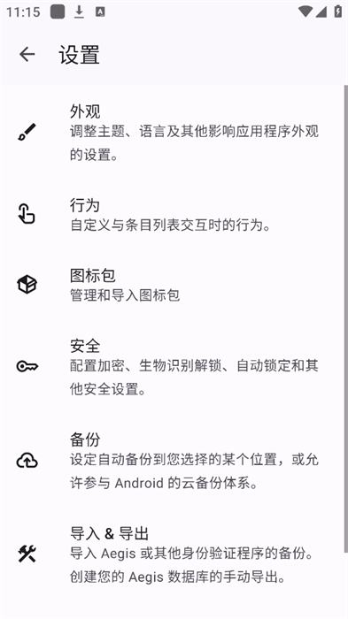 Aegis 截图：shot-settings