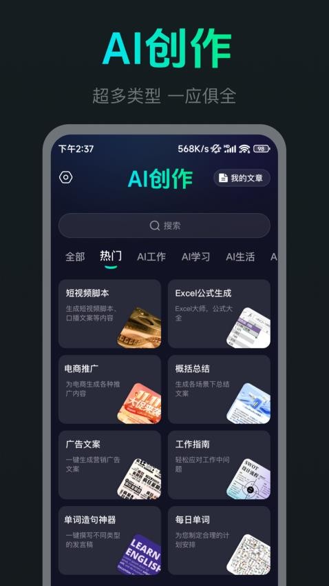 Ai Max 截图：creation