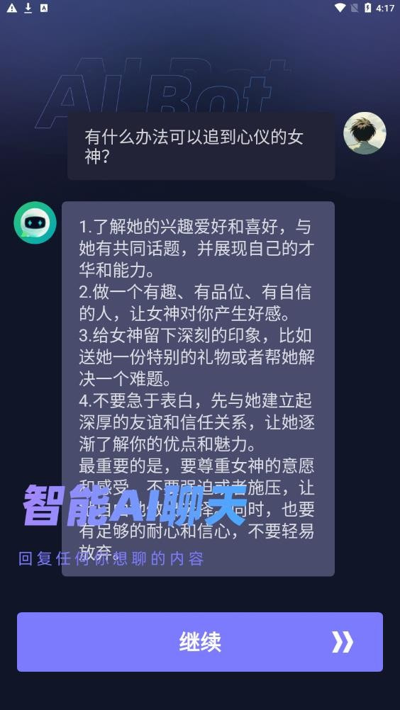 AIbot 截图：screen-chat