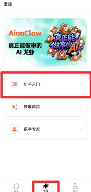 AionClaw 截图：ui-discover