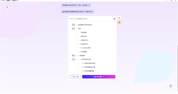 AiPPT 截图：outline-preview