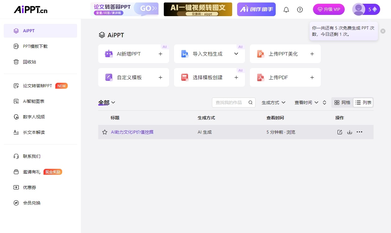AiPPT 截图：workspace