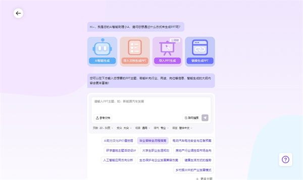 AiPPT 截图：gen-entry