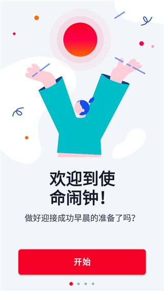 Alarmy 截图：alarmy-welcome