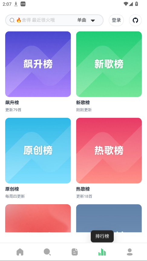 AlgerMusicPlayer 截图：01_486x864