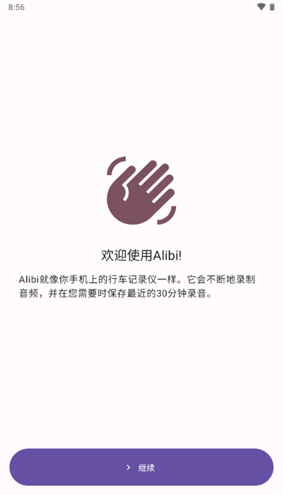 Alibi 截图：shot-welcome