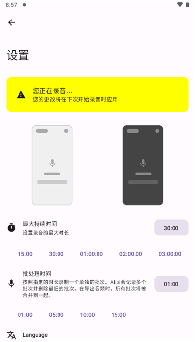 Alibi 截图：settings