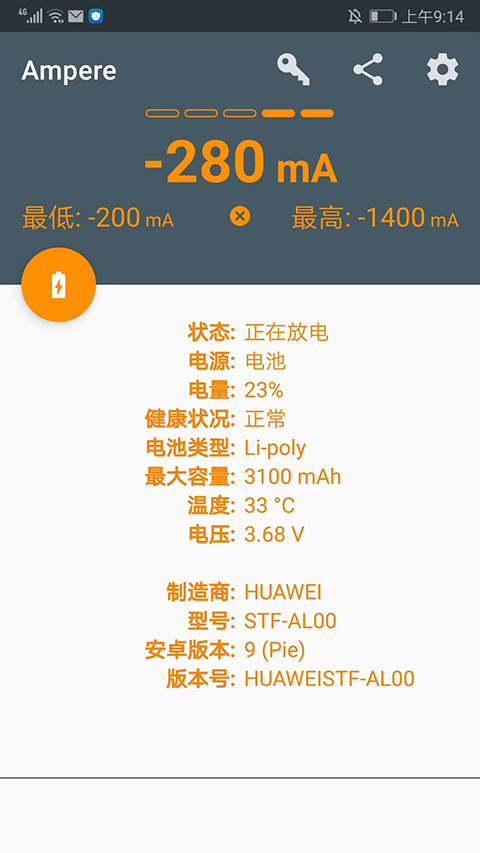 Ampere 截图：screen-discharge
