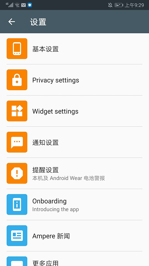 Ampere 截图：screen-settings