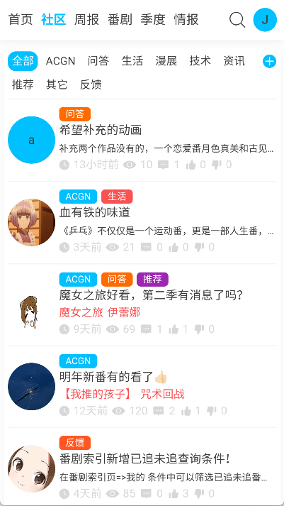 anifun 截图：screen-community