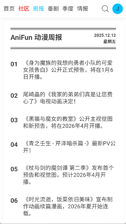 anifun 截图：screen-weekly