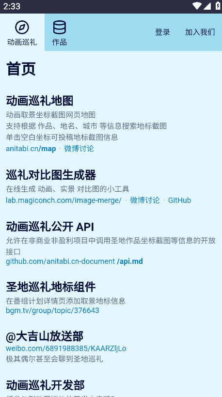 anitabi 截图：01_458x820