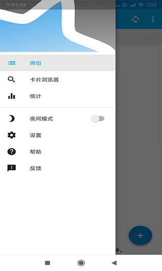 AnkiDroid 截图：shot-drawer