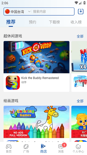 apkhub 截图：shot-store