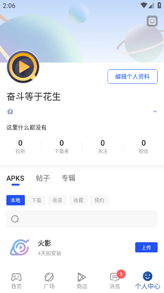 apkhub 截图：screen-profile