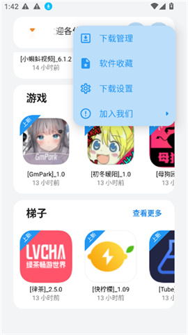 APPenjoy 截图：appenjoy-home