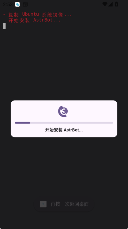 astrbot 截图：astrbot-terminal