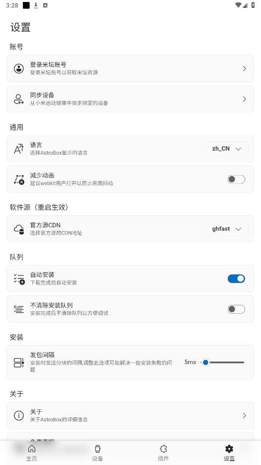 AstroBox 截图：settings