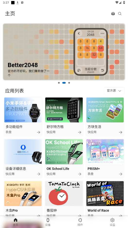AstroBox 截图：01_526x935