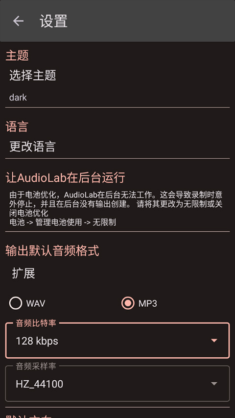 audiolab 截图：03_480x853