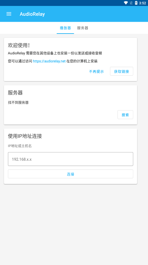 audiorelay 截图：app-player