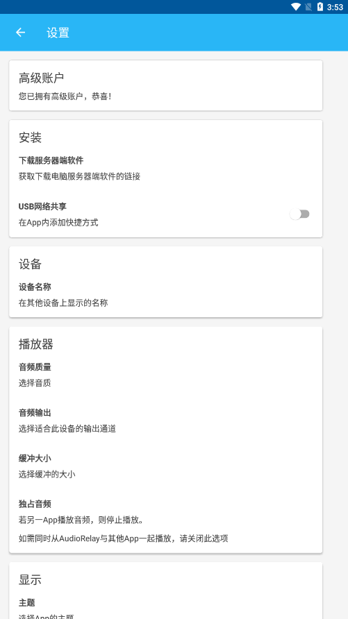 audiorelay 截图：app-settings