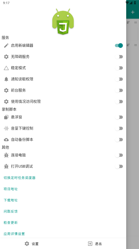 auto.js 截图：01_480x855