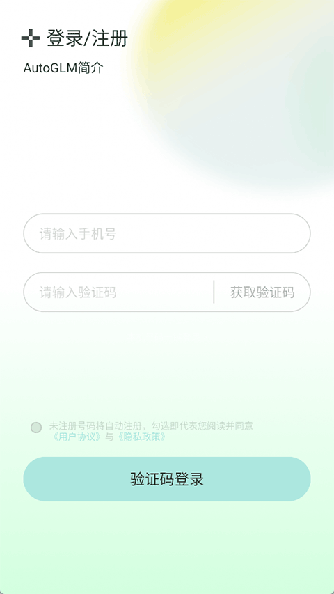 AutoGLM 截图：01_480x853