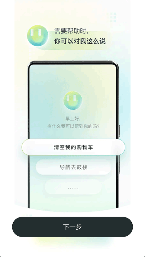 AutoGLM 截图：app-say