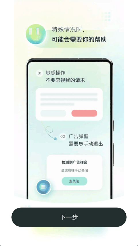 AutoGLM 截图：guide-help