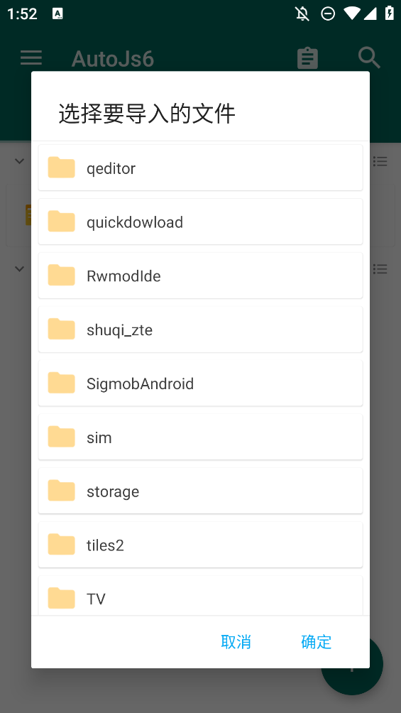 AutoJs6 截图：ui-import