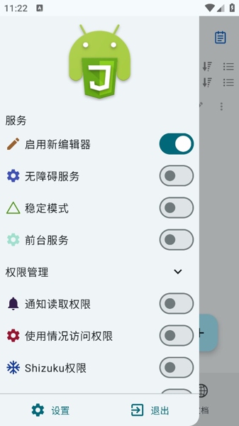 Autox.js 截图：shot-settings