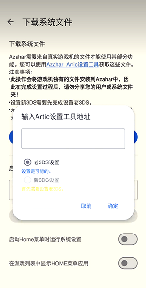 azahar 截图：ui-sysdata