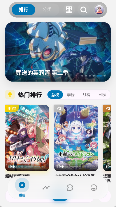 Baka 截图：home