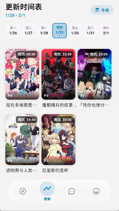 Baka 截图：schedule