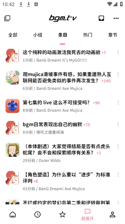 bangumi 截图：04_410x730