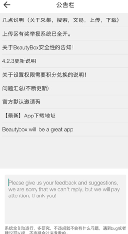 beautybox 截图：shot-notice