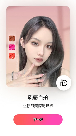 BeautyPlus 截图：onboard-selfie