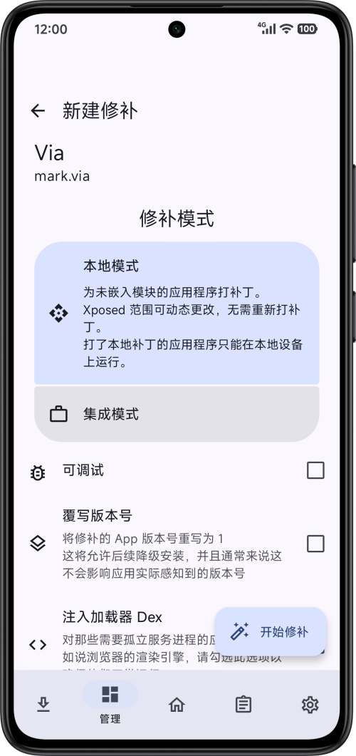 bettervia 截图：patch