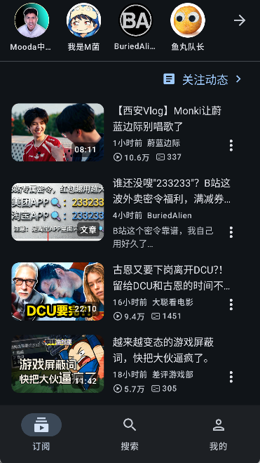 Bilby 截图：shot-feed