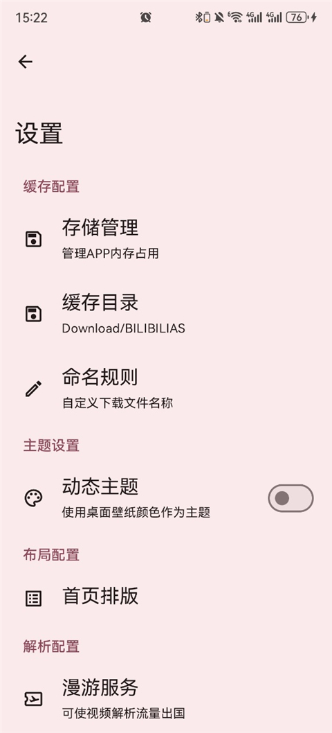 BILIBILIAS 截图：shot-settings