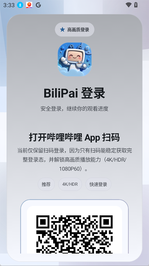 BiliPai 截图：screen-login