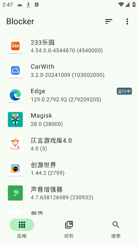 blocker 截图：app-list