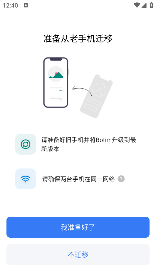 botim 截图：botim-migrate-start