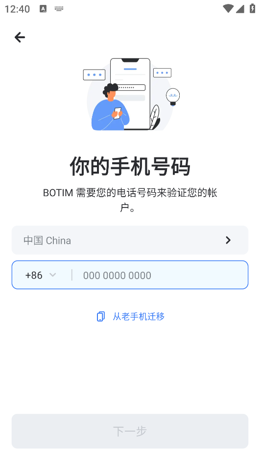 botim 截图：botim-register