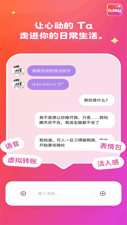 Bubbly 截图：shot-talk