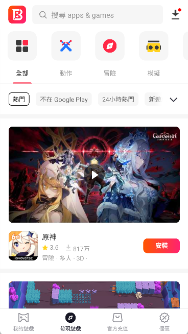 BuffBuff 截图：shot-discover