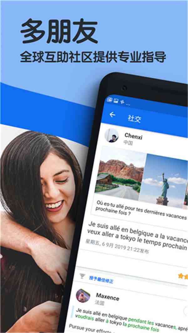 Busuu 截图：shot-community