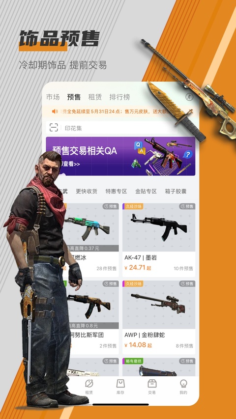 c5game 截图：app-shot-presale
