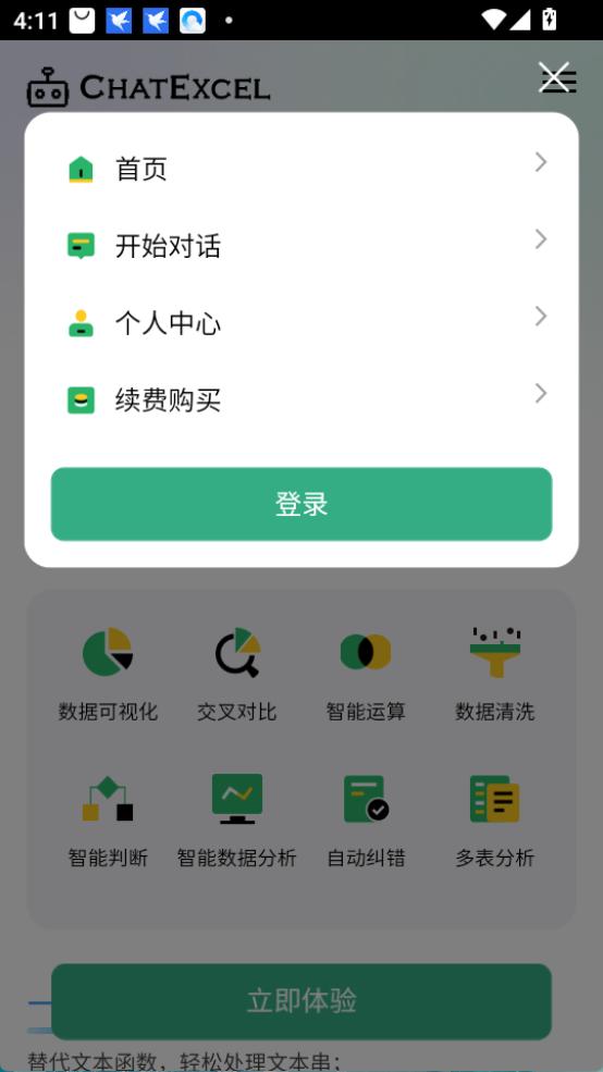 chatexcel 截图：screen-menu